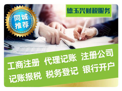 銀川財(cái)務(wù)會(huì)計(jì)/評估企業(yè)事務(wù)登記代理指南