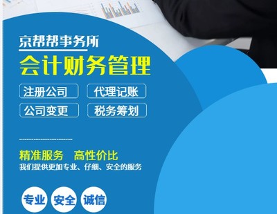 北京財務代帳、稅務登記與企業事務登記代理服務全解析