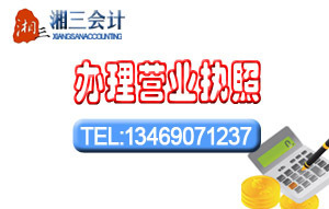 一站式企業服務 河西工商注冊與代理記賬，湘三快速高效解決方案