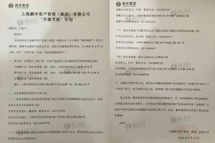 上海鵬華資產(chǎn)公布兌付方案 將關(guān)閉三家實(shí)業(yè)門店 實(shí)業(yè)投資管理