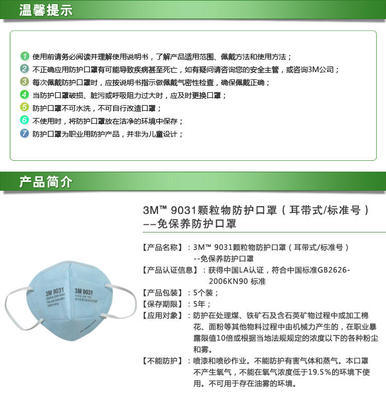 3M9031顆粒物防護口罩(耳帶式)全方位解析 廠家、價格及珠海市惠亞勞保用品采購指南